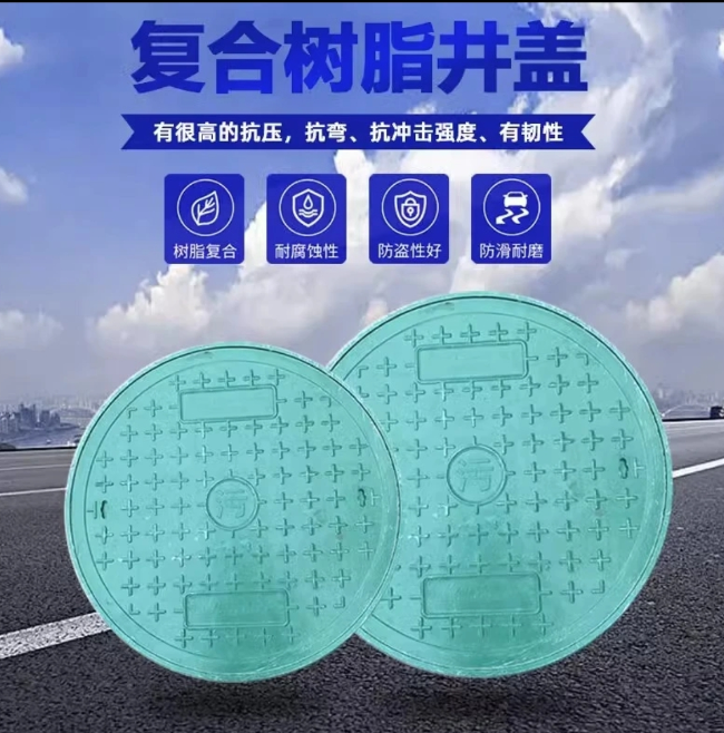 嘉祥树脂复合圆井展示